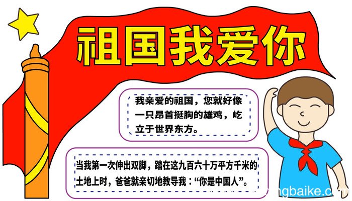 爱国手抄报 爱国手抄报怎么画
