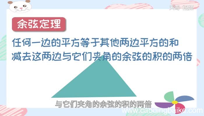 正弦定理和余弦定理 正弦定理和余弦定理有哪些