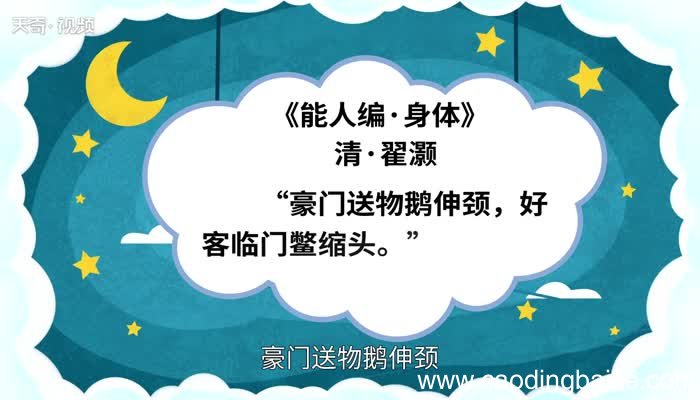伸头缩颈的意思 伸头缩颈的出处