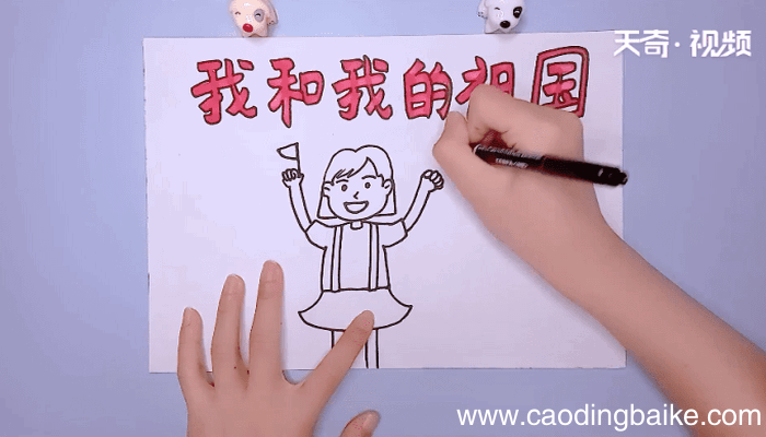 我和我的祖国手抄报 我和我的祖国手抄报怎么画