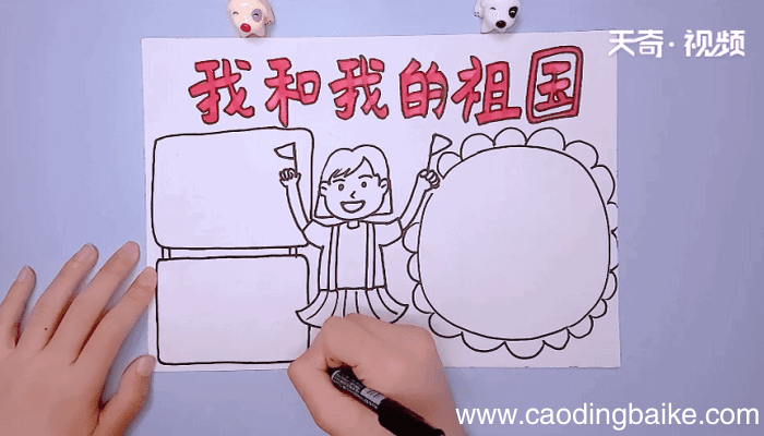 我和我的祖国手抄报 我和我的祖国手抄报怎么画