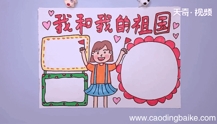 我和我的祖国手抄报 我和我的祖国手抄报怎么画