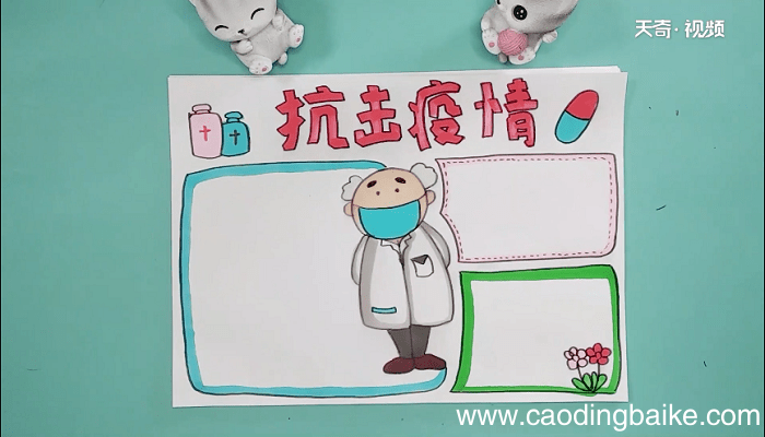 抗击疫情手抄报 抗击疫情画报