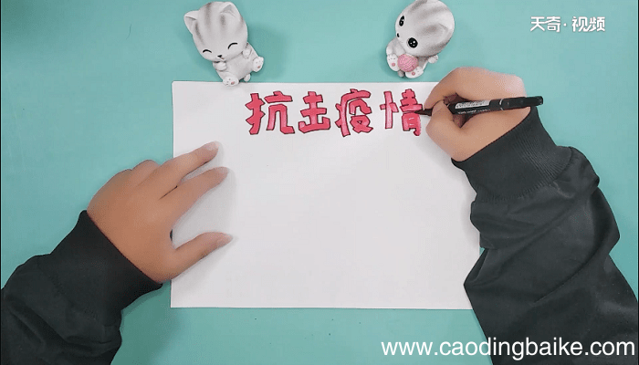 抗击疫情手抄报 抗击疫情画报