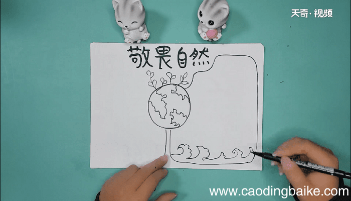 敬畏自然敬畏生命手抄报 敬畏自然敬畏生命手抄画报