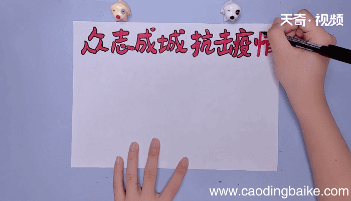 抗疫手抄报 抗疫手抄报怎么画
