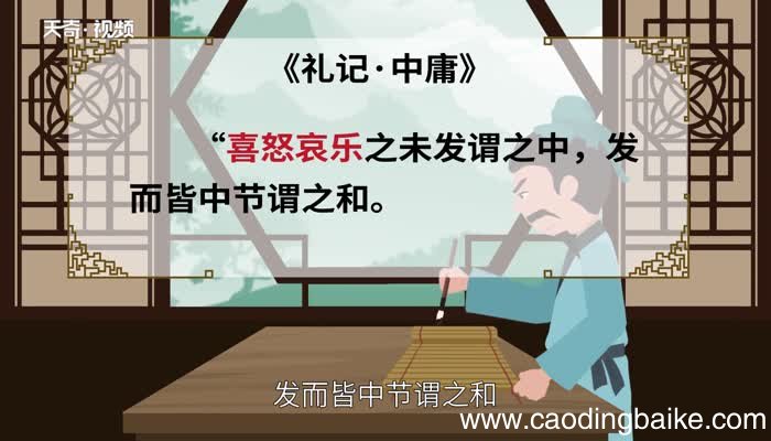 喜怒哀乐的意思 喜怒哀乐的出处