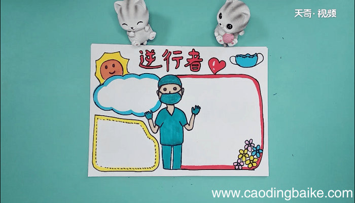 关于最美逆行者的手抄报 关于最美逆行者的手抄报怎么画