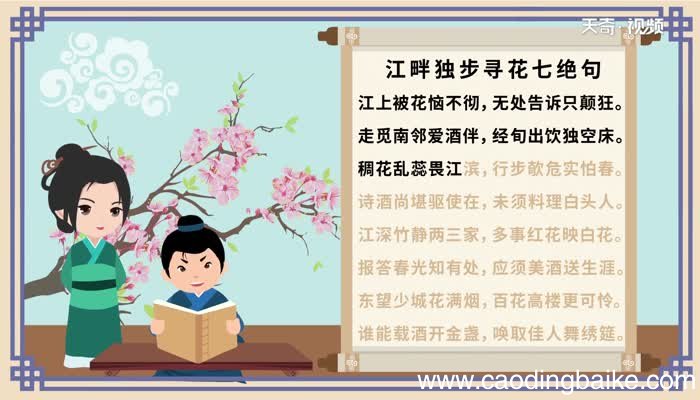 江畔独步寻花七绝句朗读 朗读江畔独步寻花七绝句