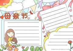 母亲节的手抄报如何画 母亲节手抄报