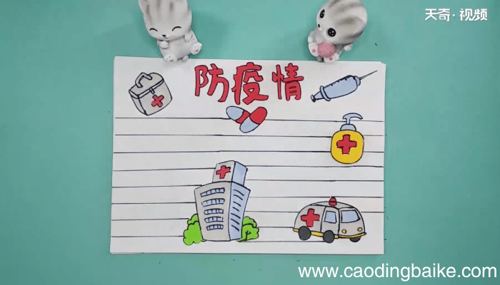 关于防疫手抄报 关于防疫画报