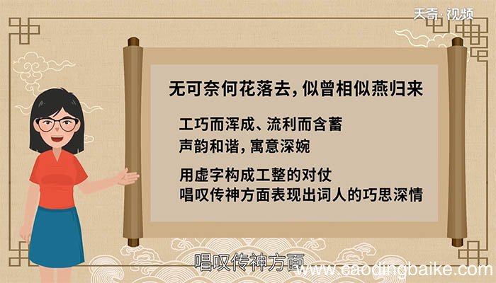 无可奈何花落去似曾相似燕归来赏析 分析无可奈何花落去似曾相似燕归来