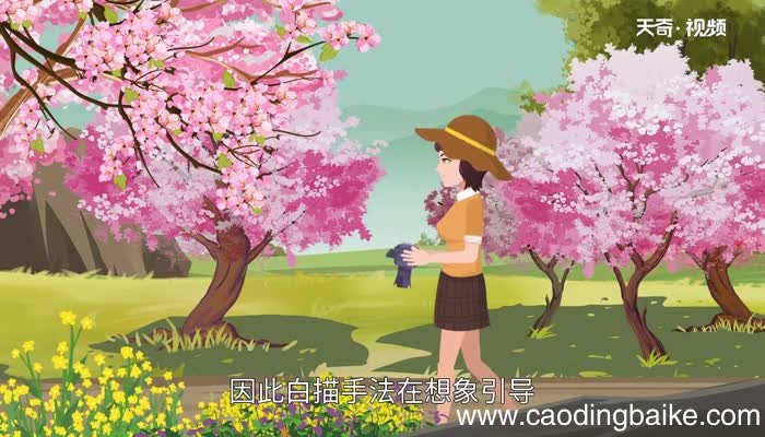 白描手法是什么意思 什么是白描写作手法