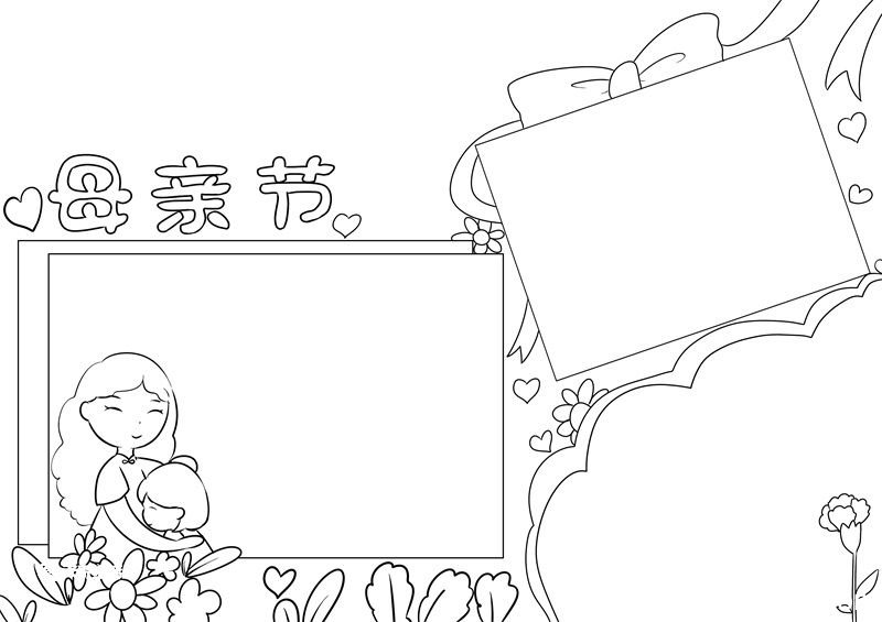 母亲节手抄报 母亲节手抄报简单漂亮
