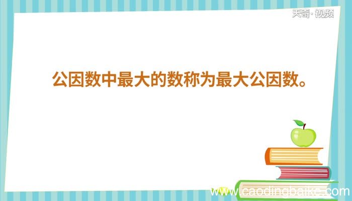 24和48的最大公因数24和48的最大公因数