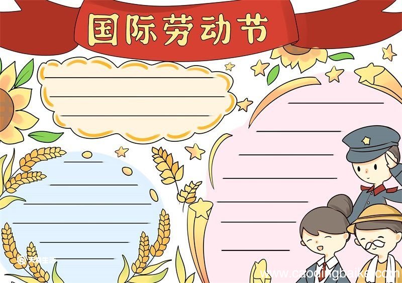 国际劳动节手抄报 劳动节手抄报