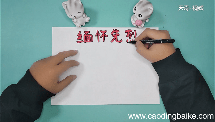 缅怀先烈手抄报 缅怀先烈画报