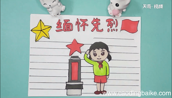缅怀先烈手抄报 缅怀先烈画报