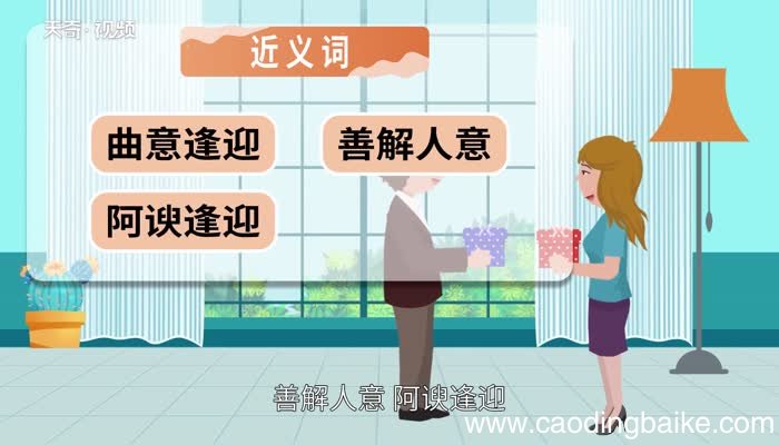 投其所好的意思 投其所好的出处