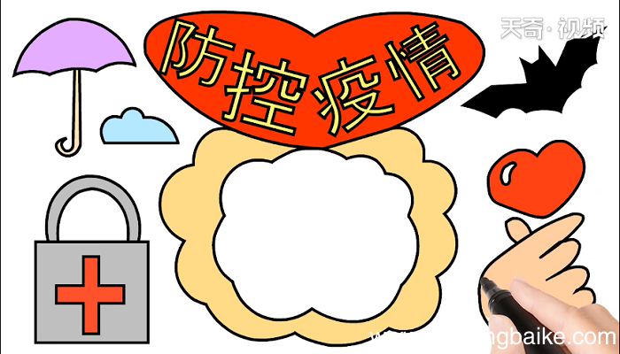 防控疫情的手抄报 防控疫情的画报