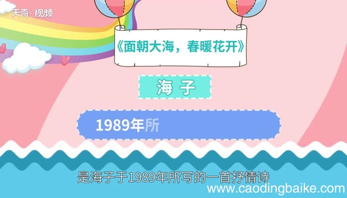 面朝大海春暖花开赏析 面朝大海春暖花开翻译