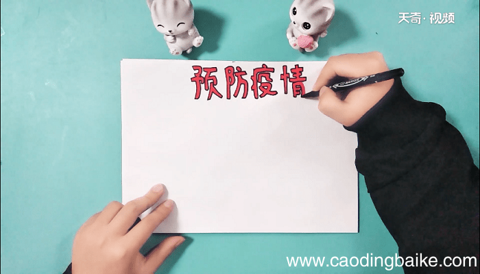 关于新型冠状病毒的手抄报 关于新型冠状病毒的手抄报