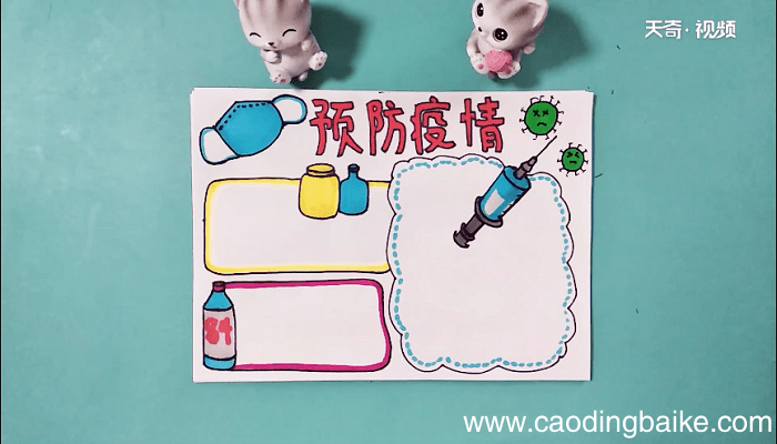 关于新型冠状病毒的手抄报 关于新型冠状病毒的手抄报