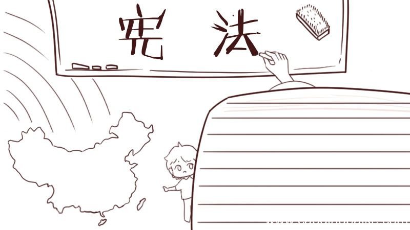 学习宪法手抄报 学习宪法手抄报怎么画