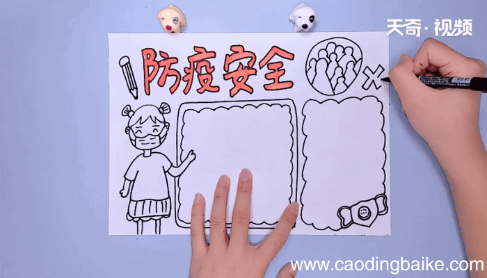 防疫安全手抄报 防疫安全手抄报怎么画