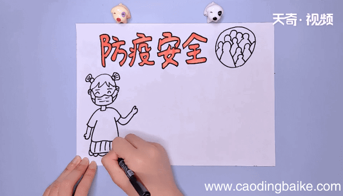 防疫安全手抄报 防疫安全手抄报怎么画