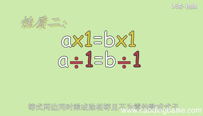 等式的性质等式的性质是什么