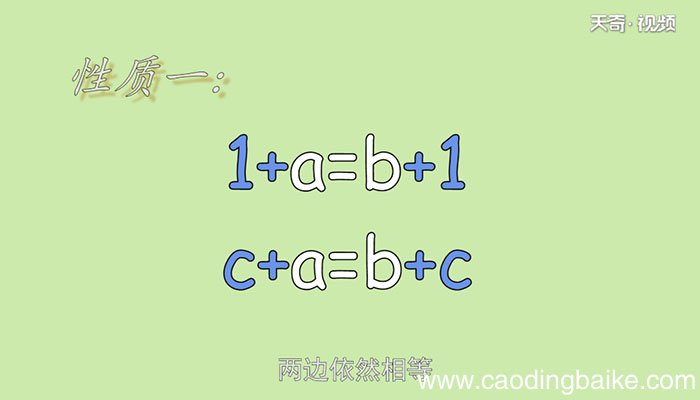 等式的性质等式的性质是什么