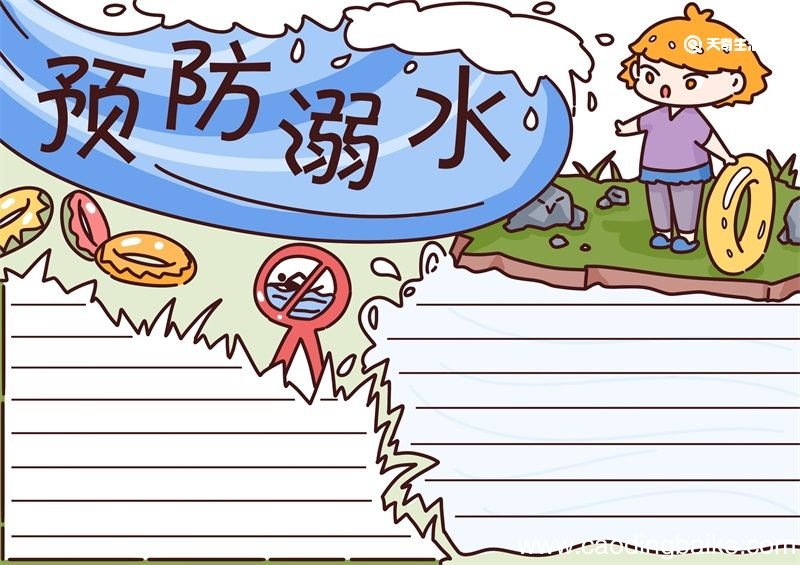 防溺水手抄报大全图片 防溺水手抄报简单又漂亮