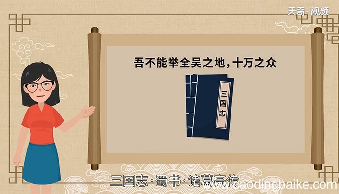 吾不能举全吴之地,十万之众翻译 吾不能举全吴之地,十万之众意思