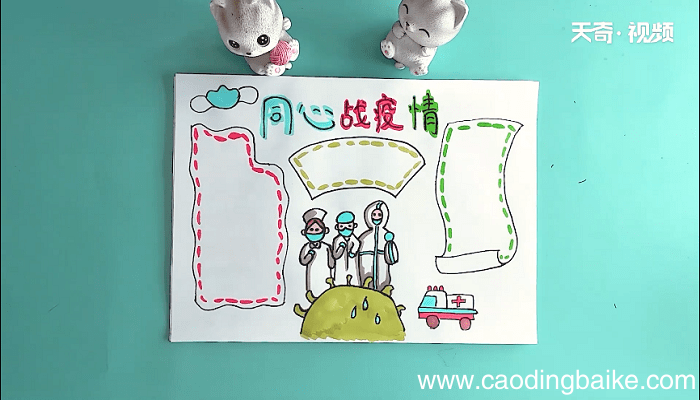 同心战疫情手抄报 同心战疫情画报