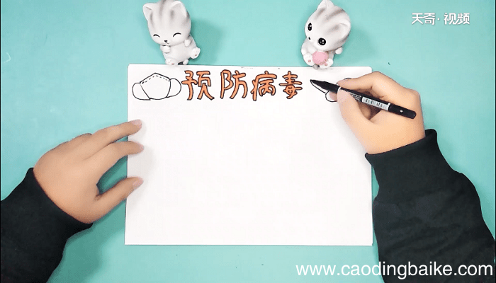 关于新型冠状病毒手抄报 关于新型冠状病毒手抄报