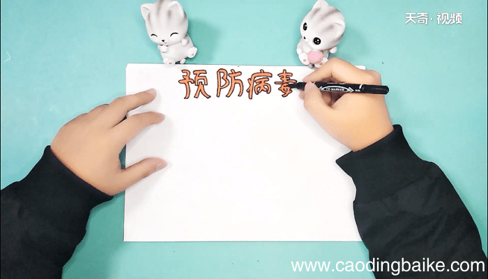 关于新型冠状病毒手抄报 关于新型冠状病毒手抄报