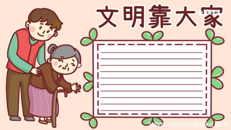 文明礼仪手抄报内容 文明礼仪手抄报模板