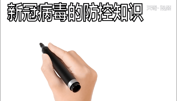 新冠病毒的预防知识手抄报 新冠病毒的预防知识画报