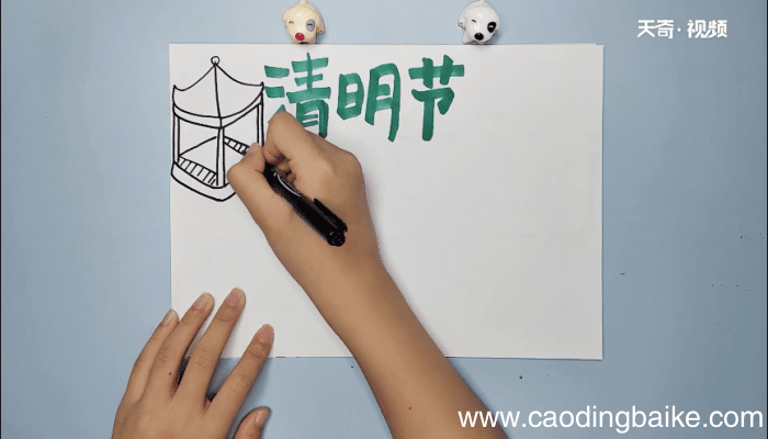 清明节主题手抄报 清明节主题画报