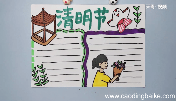 清明节主题手抄报 清明节主题画报