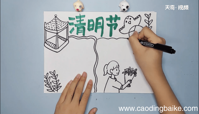 清明节主题手抄报 清明节主题画报