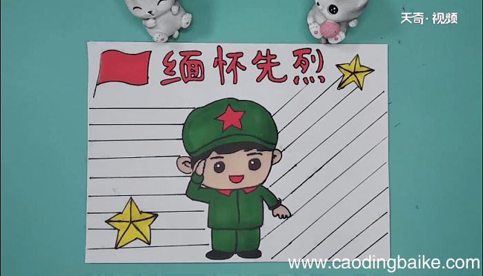 缅怀革命先烈手抄报 缅怀革命先烈画报