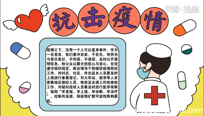 抗击疫情的手抄报 抗击疫情的画报