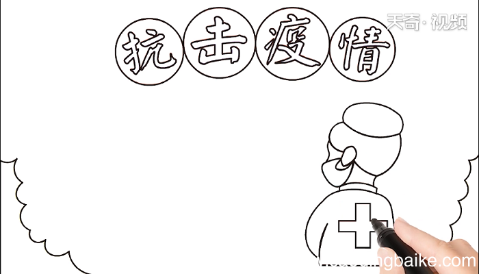 抗击疫情的手抄报 抗击疫情的画报