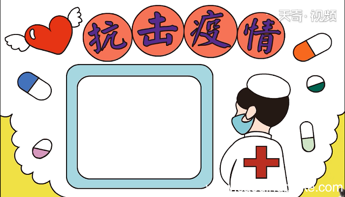 抗击疫情的手抄报 抗击疫情的画报