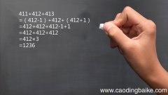 412与它的两个相邻数的和是多少 412与它的两个相邻数的和是几