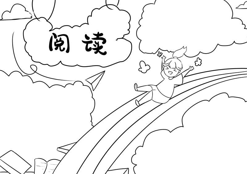 阅读小报手抄报 阅读手抄报二年级下册