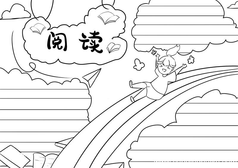 阅读小报手抄报 阅读手抄报二年级下册