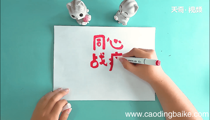 同心战疫手抄报 同心战疫画报